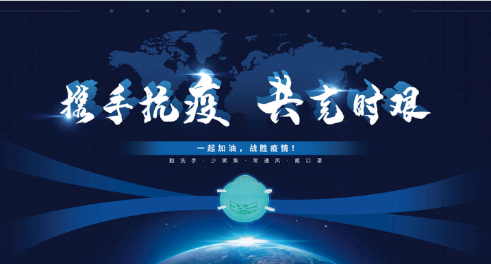 疫情防护·我们在行动！