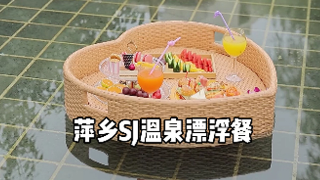 10-01你有没有试过一边泡温泉一边吃饭