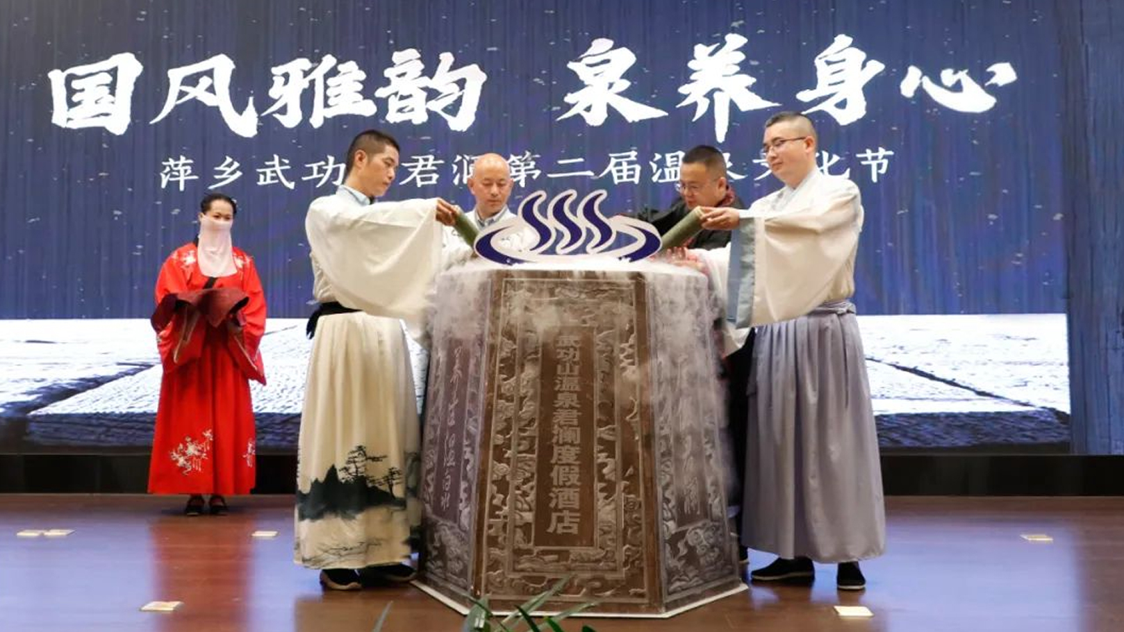 【国风雅韵 泉养身心】萍乡武功山君澜第二届温泉文化节震撼开幕！