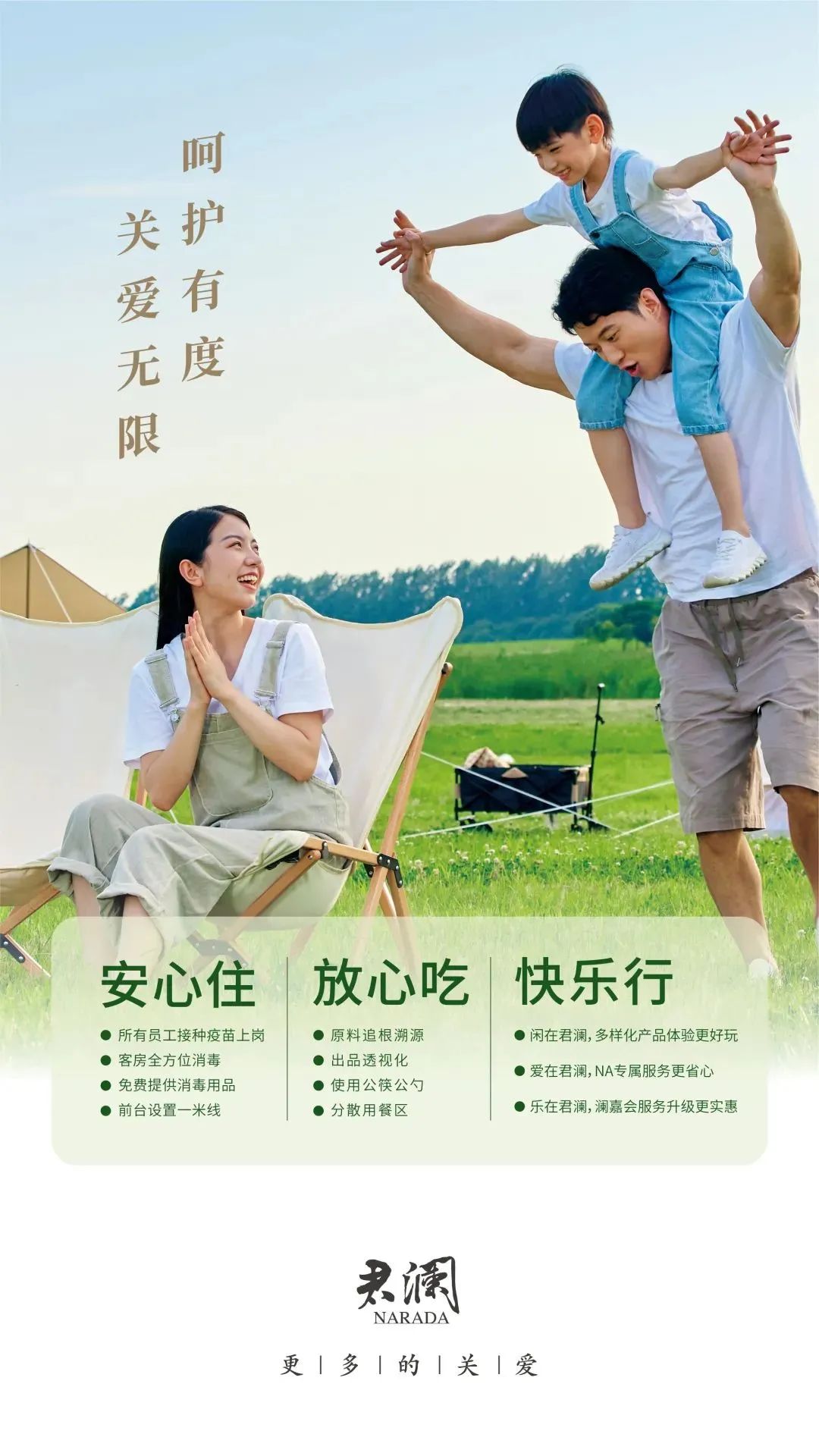 点滴保障 │ 安心君澜，助您出行无忧